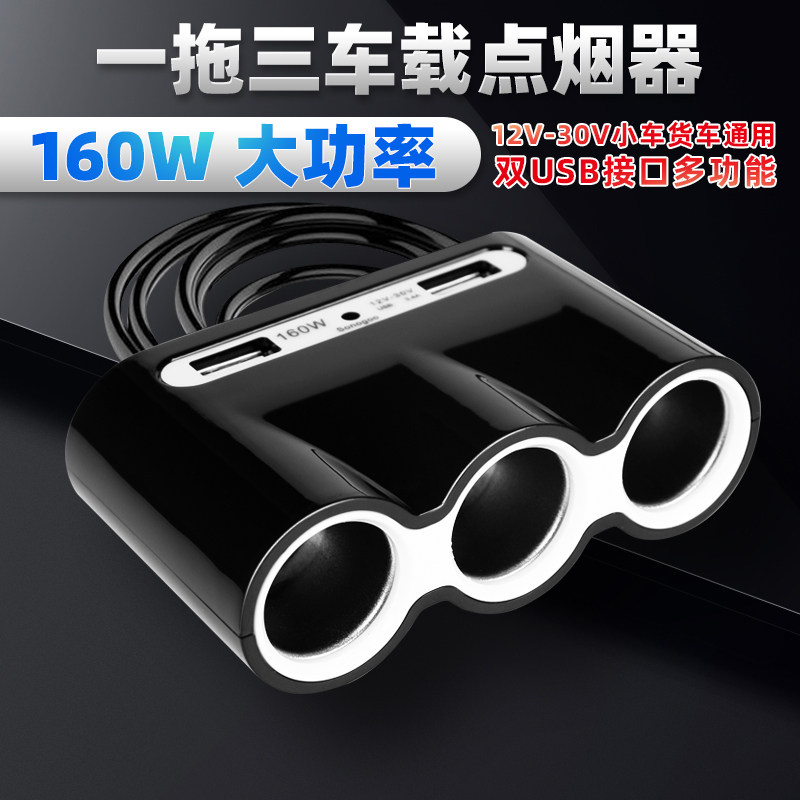 160Wb超大功率汽车加热垫用一拖三点烟器USB分配器插座车载充电器