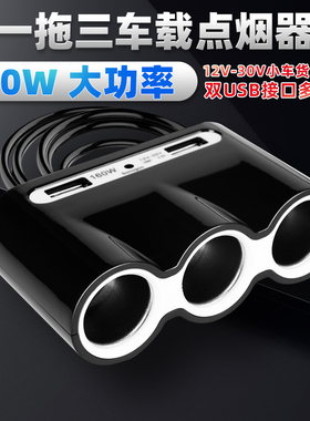 160Wb超大功率汽车加热垫用一拖三点烟器USB分配器插座车载充电器