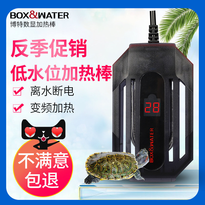 博特加热棒迷你加温棒鱼w缸低水位小型超短自动恒温加热器