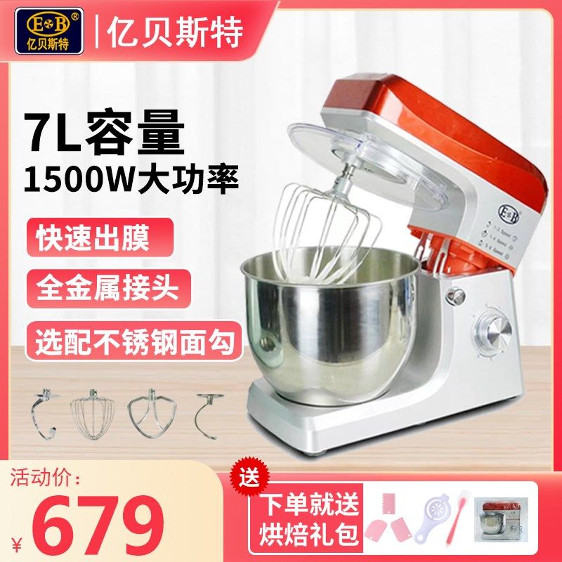 EB/亿贝斯特厨师机家用小型和面机揉面机7LN低噪搅拌机110v商用图片