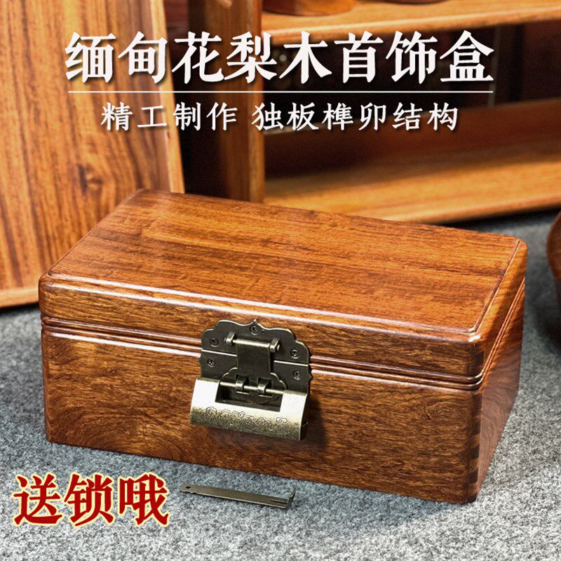 高档缅甸花梨木首饰盒红木独板榫卯大容量珠宝饰S品实木收纳盒带