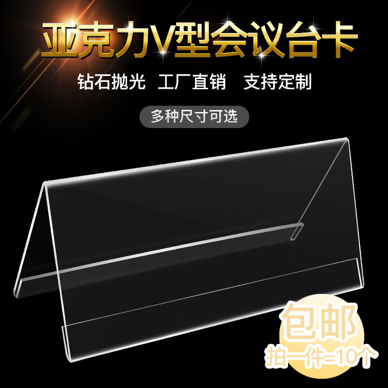 亚克力V型会议台牌双面透明三角座位牌台牌台卡桌牌席位牌台卡架