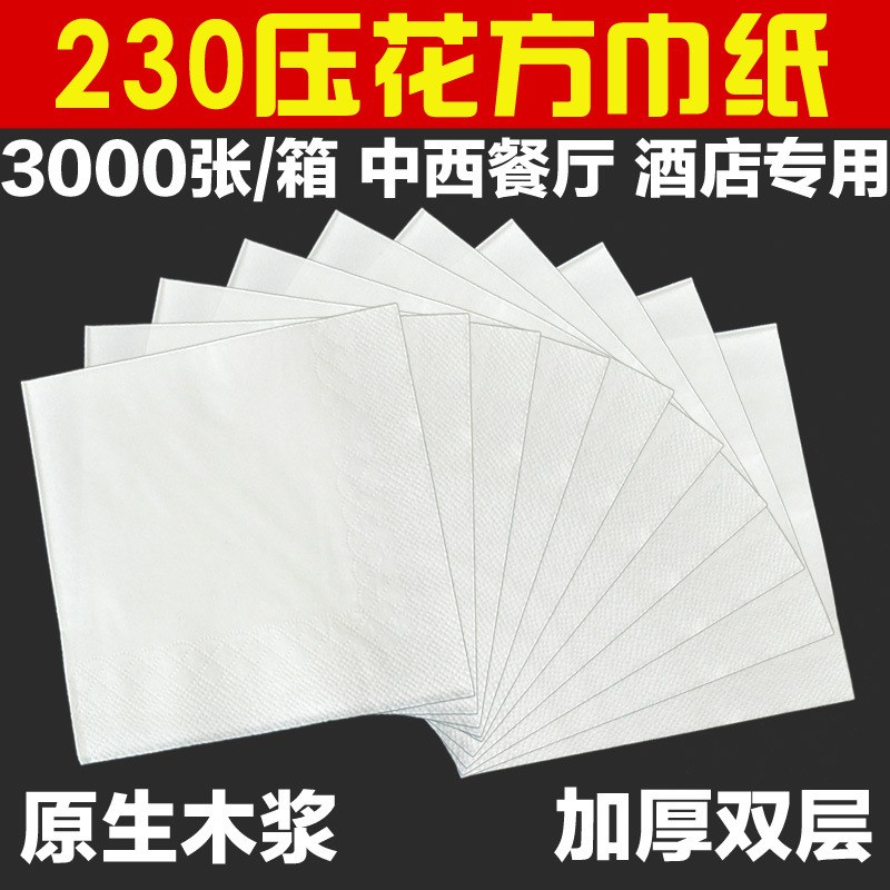 印花餐巾纸定做纸巾定制正方形餐厅酒店高档方巾纸230纸巾印logo