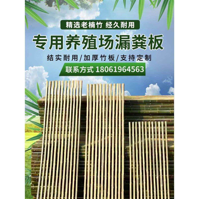 羊床竹子漏粪板养羊竹床羊棚床板竹排羊圈养鸡鸭鹅棚床养殖场竹床