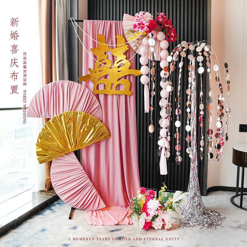 婚房布置套装结婚装饰喜字烫金红粉布幔J支架婚礼氛围背景拍照道