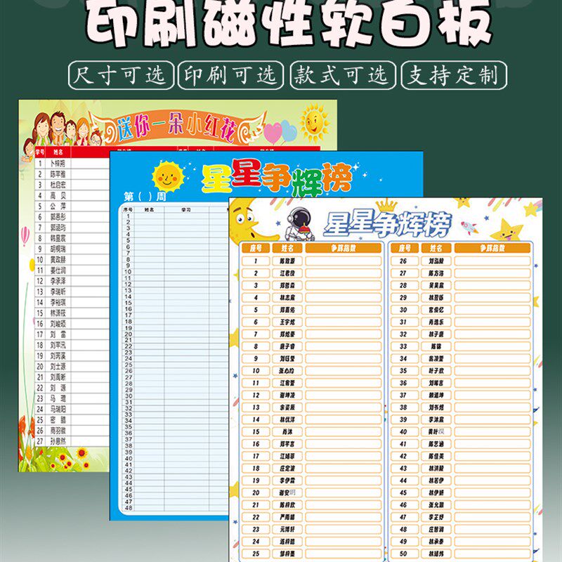 磁性软白板定制班级评比栏UV印墙贴小学生幼儿园你追我赶教室布置
