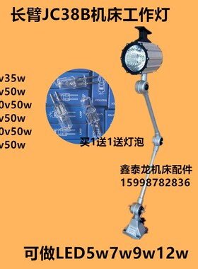 JC38B机床工作灯卤钨泡工作灯小型车床灯机床灯具JL5P0B-3 24v50w