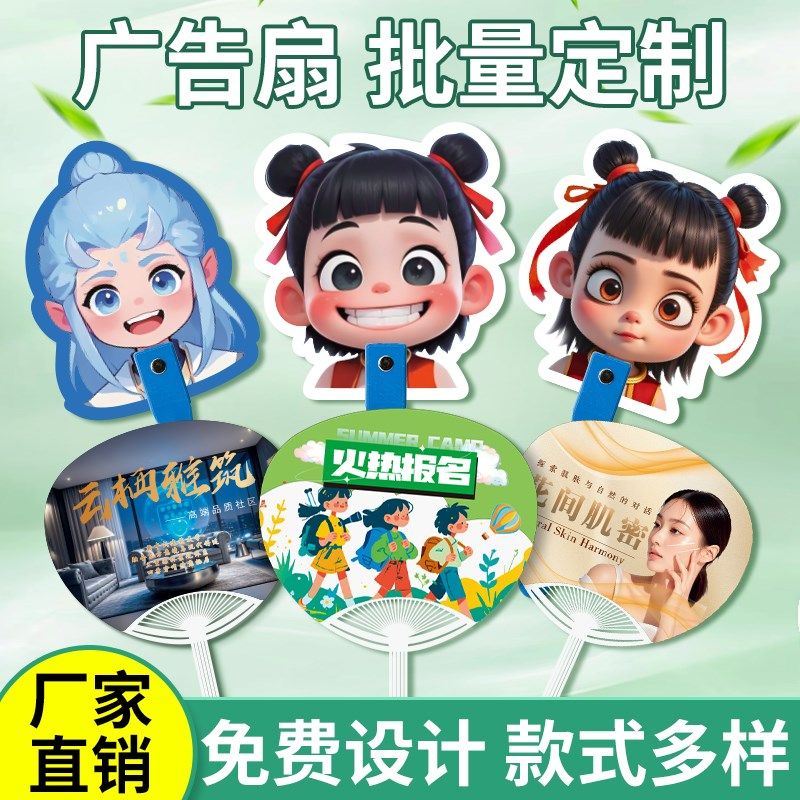 广告扇定制