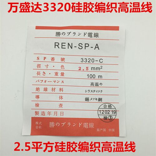 国标 3320编织硅胶高温线 2.5平方 高温线 耐温200X度 100米
