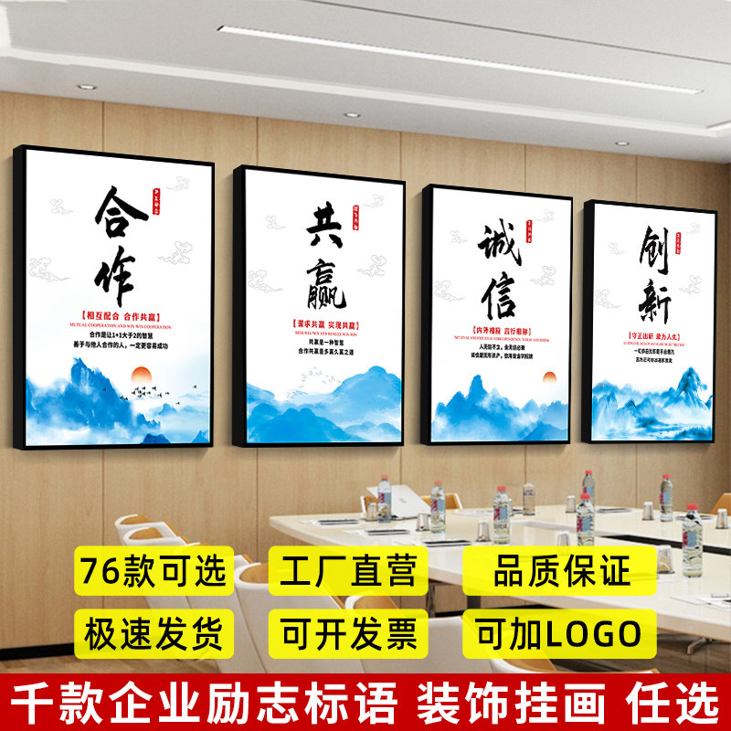 企业文化挂画会议办公室墙面x装饰画背景墙贴壁画字画公司励志标