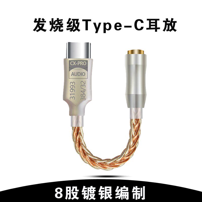 CX31993芯小尾巴typec耳放转3.5手机转换头发烧数字DAYC耳机解码