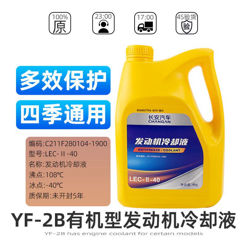 适配长安逸动cs35 55 plusUNIT DUNIV UNIK蓝鲸发动机冷却液防冻