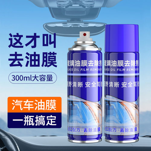 玻璃爽油膜去除剂前挡风车窗净玻璃水清J洁去油膜清洗去污汽车用