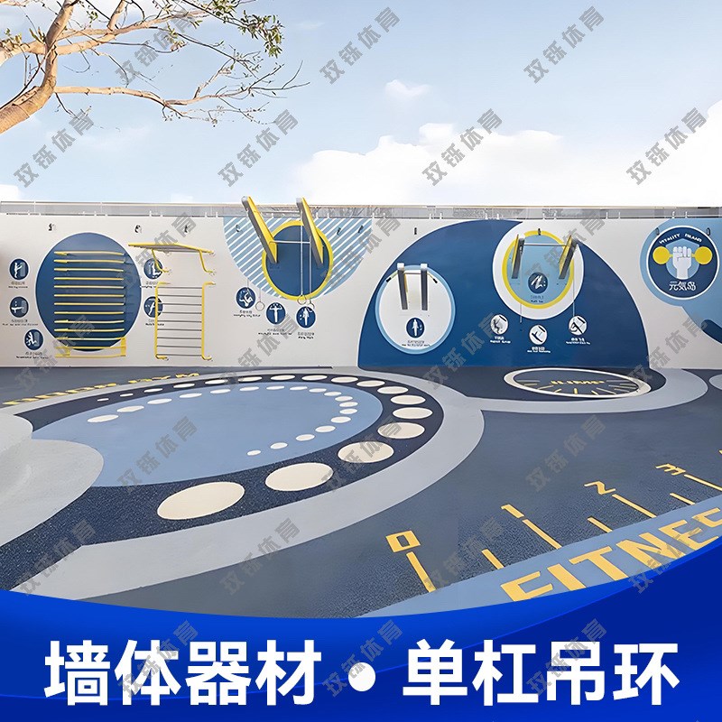 户外墙体健身器材攀爬架室外公园小区壁挂式墙体健身器材吊环单杠