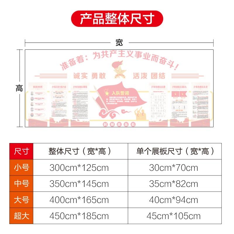 少先队文化墙贴入队宣誓共青团学校班级党建活动室文化墙布置装饰