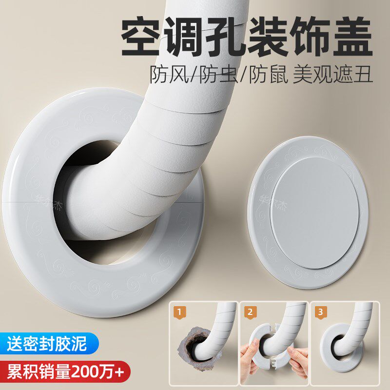 空调口封堵盖空调孔装饰盖空调洞A口管子空调眼墙洞孔洞堵塞器遮