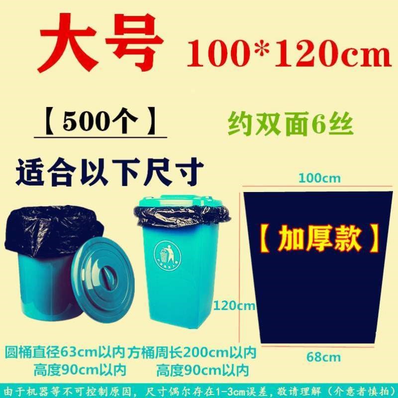 120平口号商用大100物业塑料袋大码黑色加厚垃圾袋酒店80环卫
