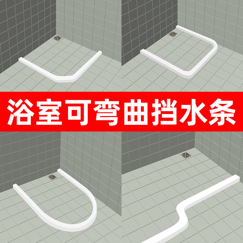卫生间挡水条浴室淋浴房防水条厕所地面隔水条阻水台面自粘胶条