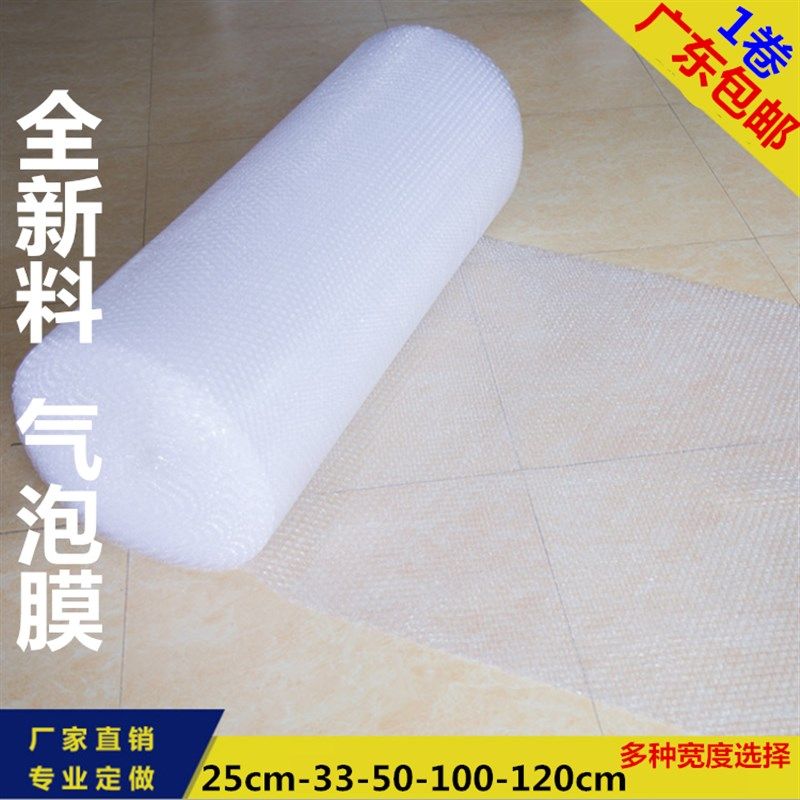 气泡膜打包膜泡沫抗压塑料包装膜防震膜包装膜汽泡膜加厚2U5cm30c