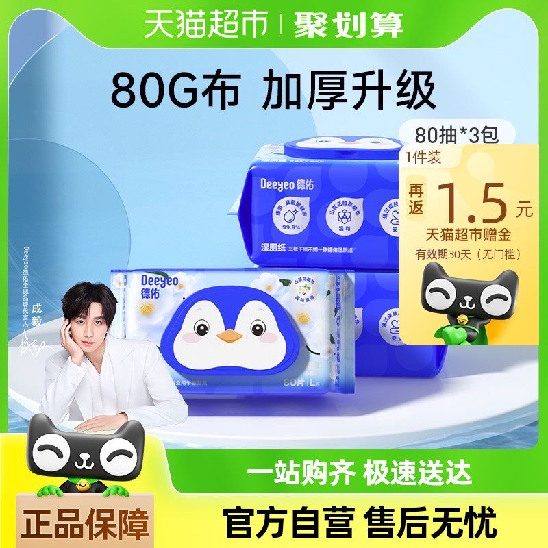 德佑山茶花湿厕纸加厚款湿纸巾洁厕如厕温和不刺激可冲散