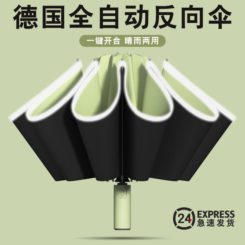 全自动车载反g向雨伞折叠女晴雨两用大号双人加固抗风太阳伞遮阳