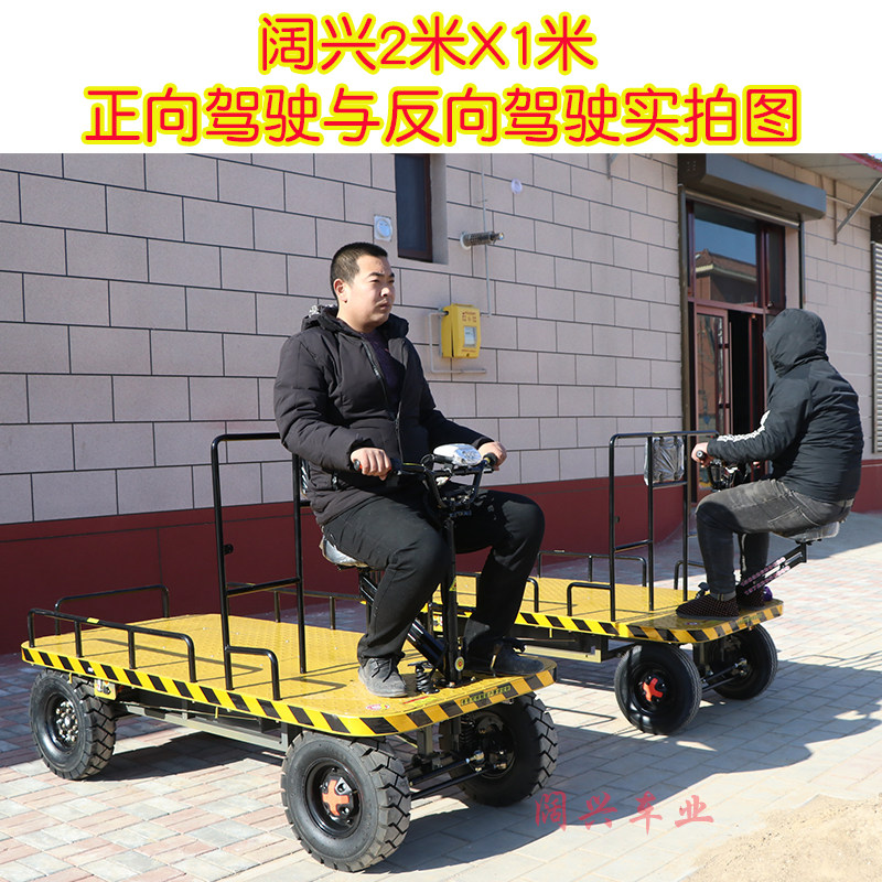 电动平板拉货车厂区运输车四x轮可倒骑搬运车仓库手推车载重工地