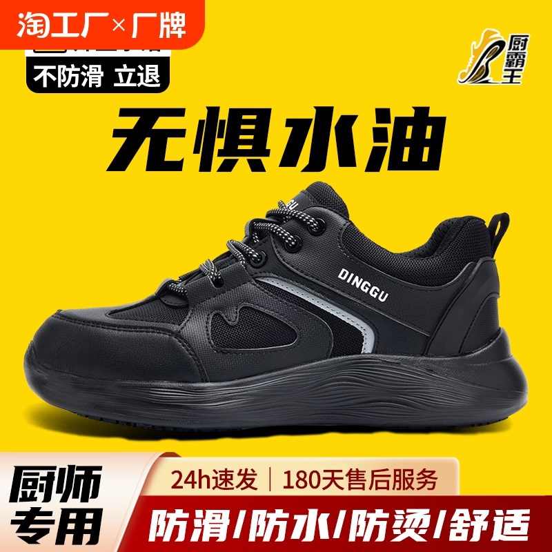 专业厨师鞋防滑厨房男款防水防油耐磨工作上班后厨专用透气防臭