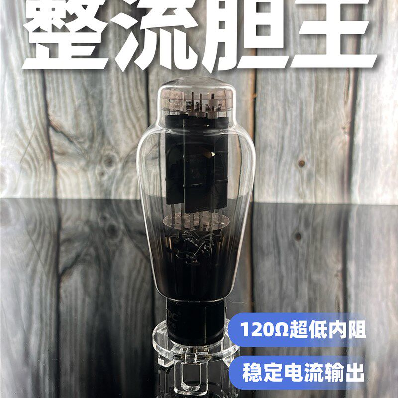 高苛590整流管,代5z3.5u4.274b输出电流大耐压高声音.饱满低频劲