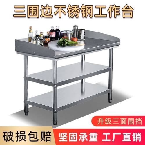 厨房双层不锈钢工作台带挡板打荷台C围边操作台商用和面案板切菜