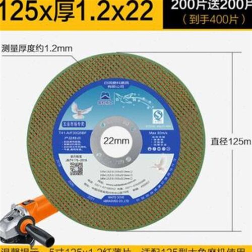 白鸽牌125x1.2x22切割片 金属不锈钢 角磨机磨光机用手砂轮片