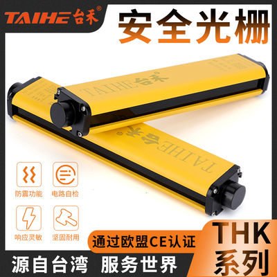 台禾THK402j0安全光栅传感器红外线光幕传感器红外对射光栅保护器
