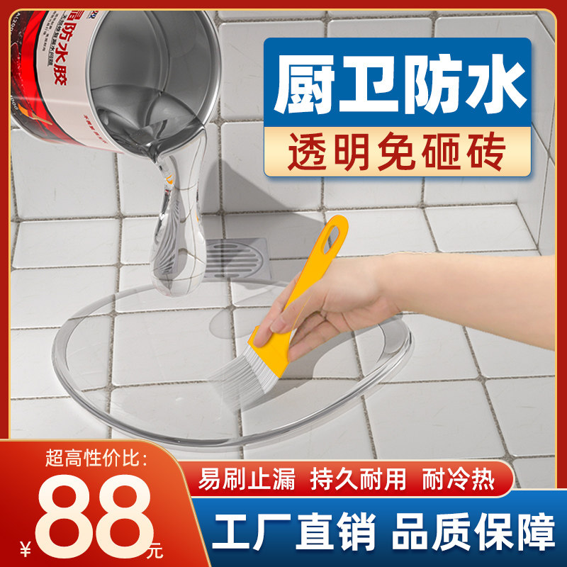 透明防水胶卫生间防漏水渗透剂浴室免砸砖补漏维修聚脲涂料堵漏王