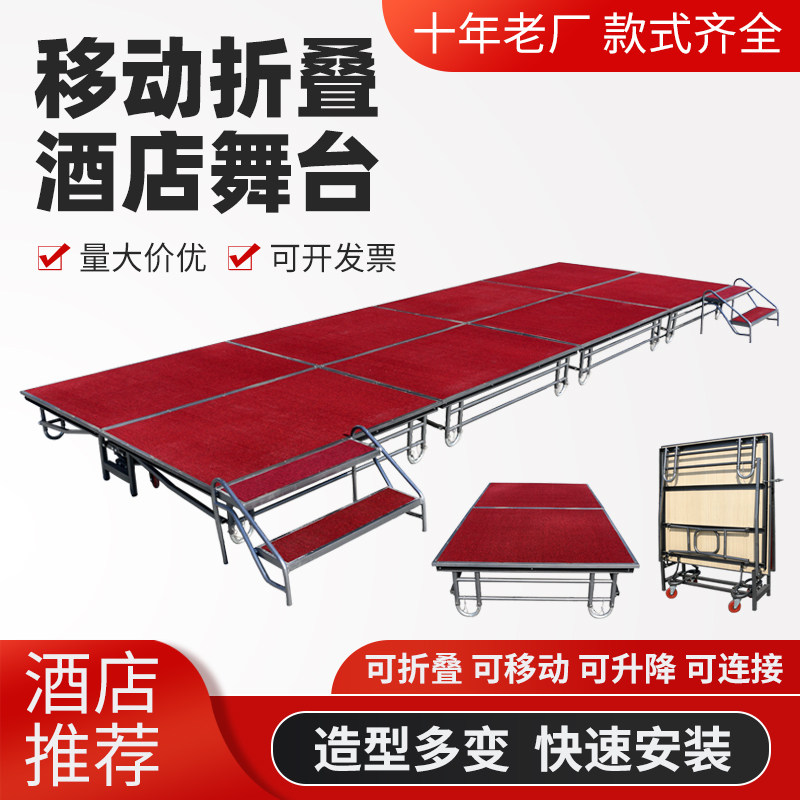 活动酒店a移动舞台折叠舞台板会议演出婚庆t台幼儿园升降舞台架子