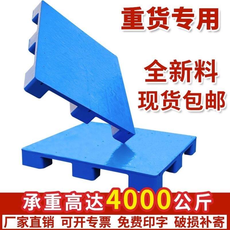 塑料托盘叉车防潮垫板地台地堆仓库地垫仓储货架九W脚栈板超市卡