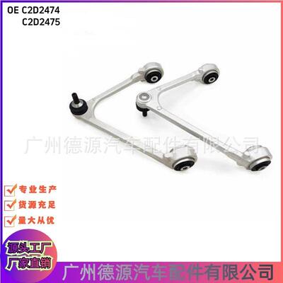 C2D2474 C2D36804 C2D2475 上摆臂 前左右 适用捷豹 XJ