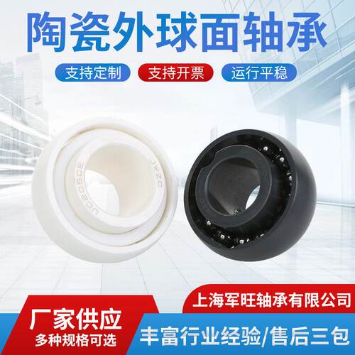 厂家直销外球面陶瓷轴承UC204CE-UC210氧化锆材料无磁耐温现货