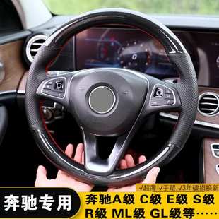 奔驰E300L C260L A200L GLC GLA200 GL级S级专用汽车方向盘套手缝