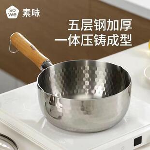 sowe素味无涂层小奶锅日式雪平锅宝宝专用辅食锅不锈钢汤锅泡面锅