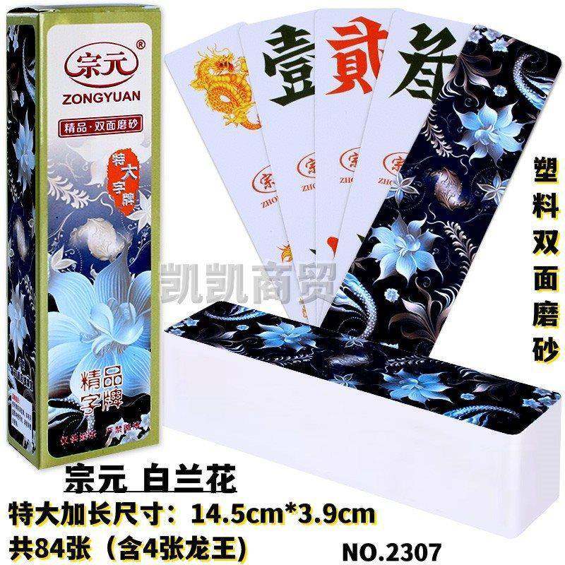 湖南跑胡子字牌双面磨砂大号特大号宗赢宗龙万赢盈途其他