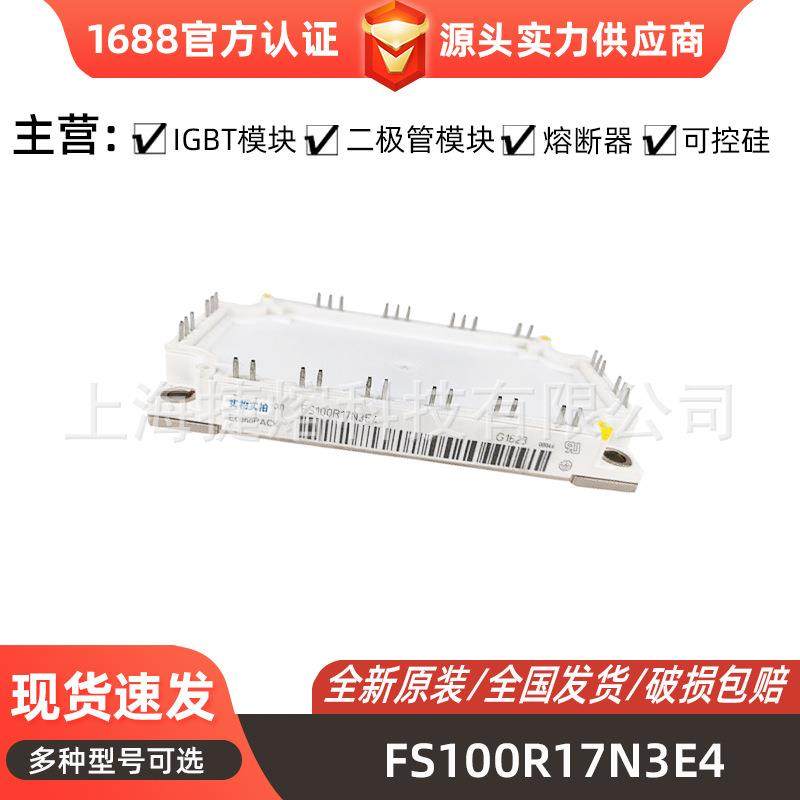 FS100R17N3E4 FS100R12KT4G IGBT模块 电子元器件 库存充足