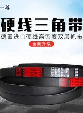 三角带一尊进口硬线 8V1770/8V4500 8V1800/8V4572 8V1870/5V4750