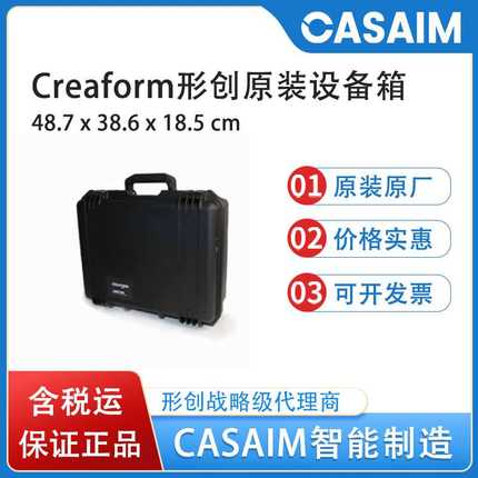 creaform形创三维扫描仪设备箱Go!SCAN/HandySCAN扫描设备箱子