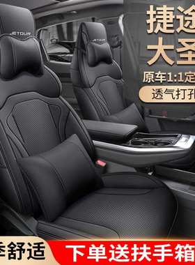 LTCS适用于捷途大圣专车专用汽车坐垫套座套座垫时尚运动皮四季垫