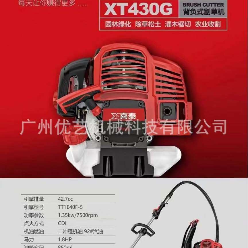 喜泰汽油割灌机XT430G/139G-A背负式XT430C/139C-A侧挂式割草机图片