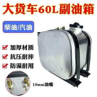 柴暖铝合金加厚副油箱60升驻车加热器空暖豪沃汕德卡解放东风德龙