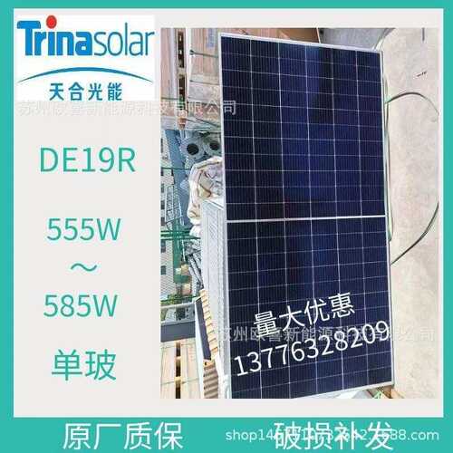 天合Q1光伏板单晶555W-560W-565W单面太阳能电池板组件带原厂质保