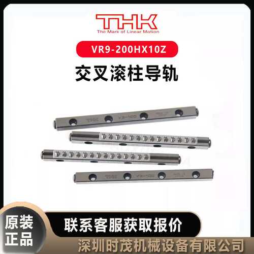 THK交叉滚子导轨VR9-200HX10Z直线导轨零部件