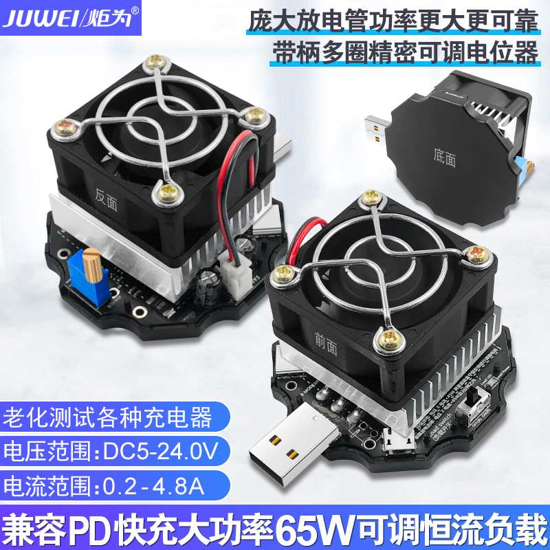 炬为65W可调恒流电子负载器适用于usb直流电压表电流表检测试仪表图片