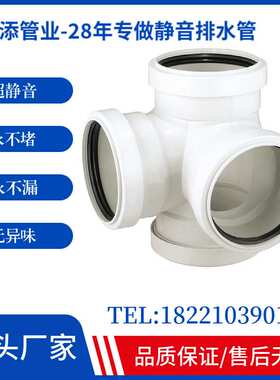 宏添静音排水管 PP超静音聚丙烯静音管 HTPP下水管 直角四通
