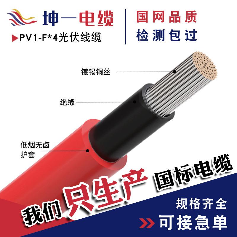 国标厂家直供PV1-F太阳能光伏直流电缆线 防火阻燃镀锡铜芯光伏线